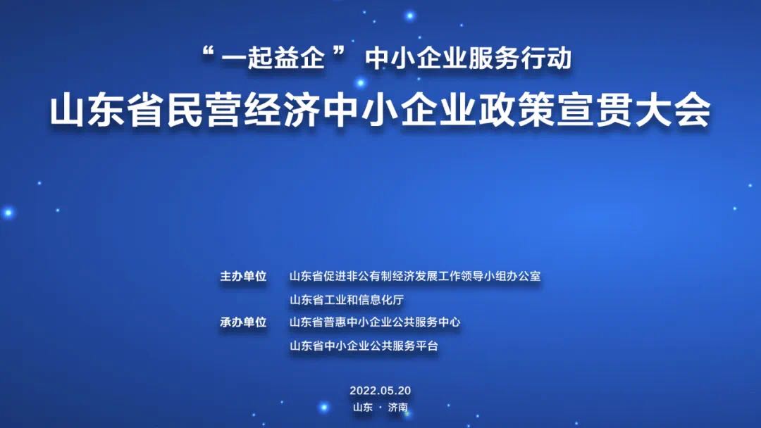 熱烈祝賀濟(jì)南智正商略成為山東省普惠中小企業(yè)公共服務(wù)中心戰(zhàn)略合作單位